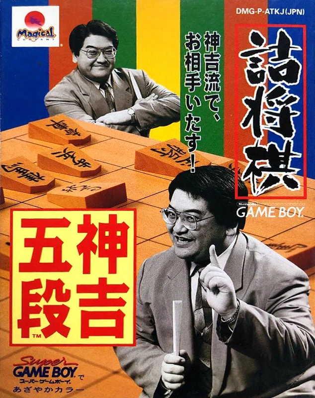 Jaquette de Tsume Shougi Kanki Godan sur Game Boy