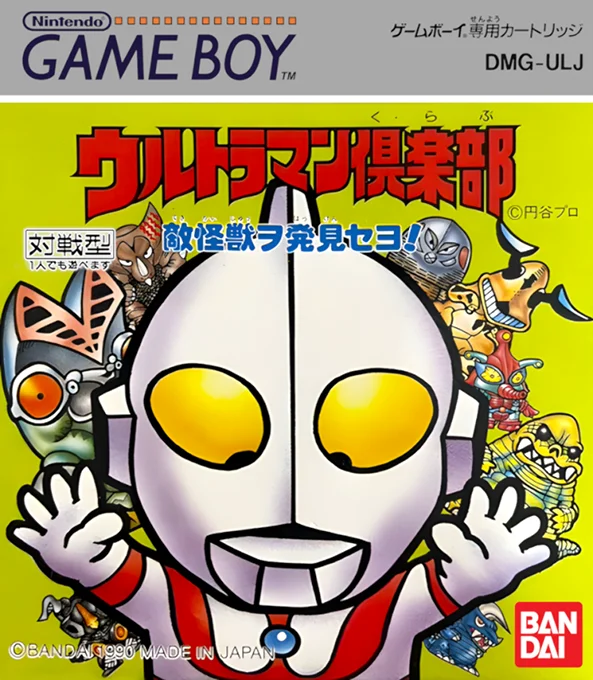 Jaquette de Ultraman Club Tekikaijuu O Hakken Seyo sur Game Boy