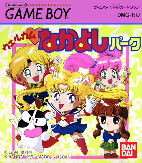 Jaquette de Welcome Nakayoshi Park sur Game Boy
