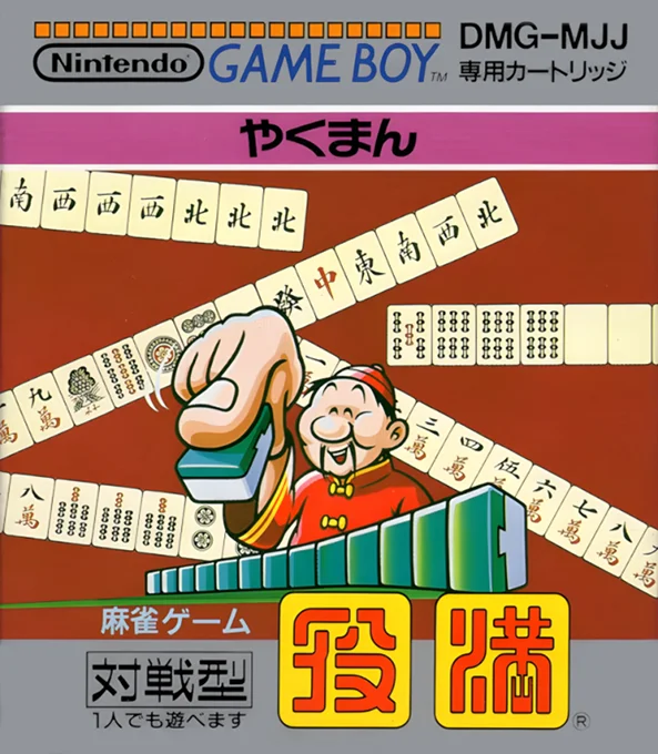 Jaquette de Yakuman sur Game Boy