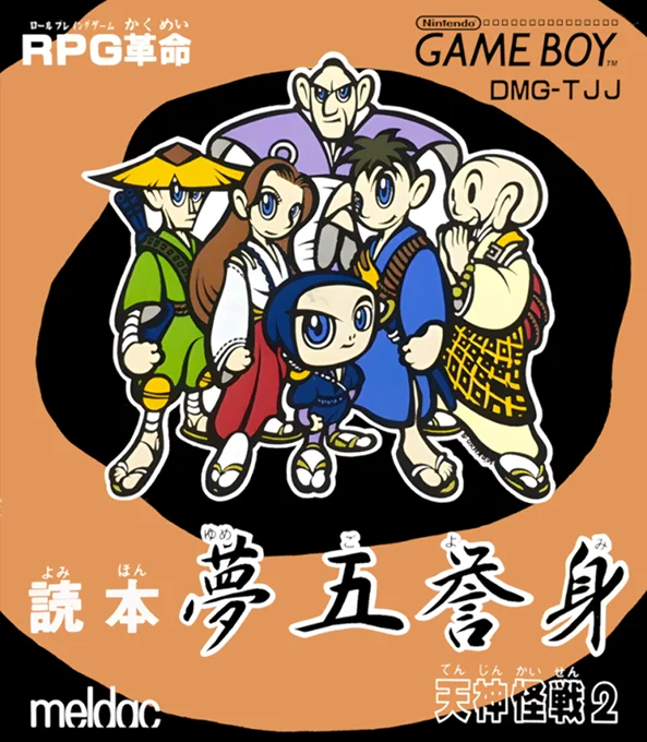 Jaquette de Yomihon Yumegoyomi Tenjin Kaisen 2 sur Game Boy