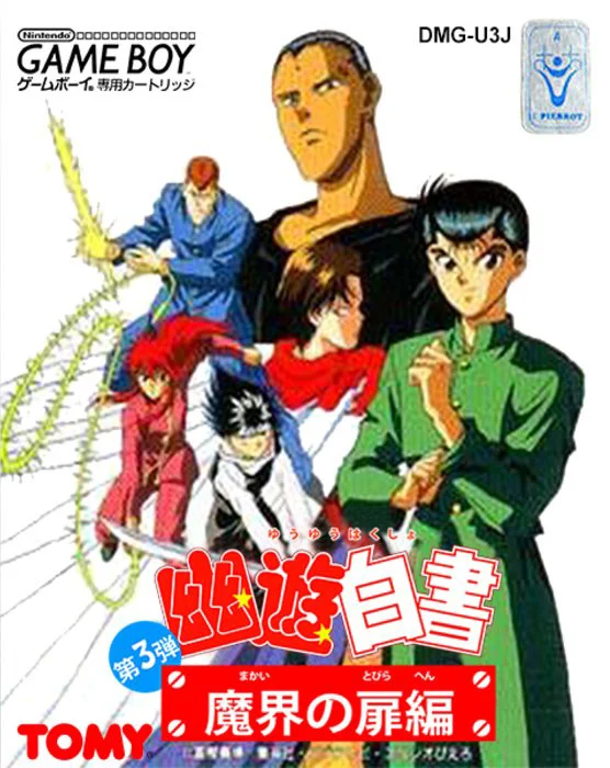Jaquette de Yu Yu Hakusho Dai 3 dan Makai No Tobira sur Game Boy