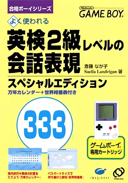 Jaquette de ZZZnotgameGoukaku Boy Series Eiken 2kyuu Level no Kaiwa Hy sur Game Boy