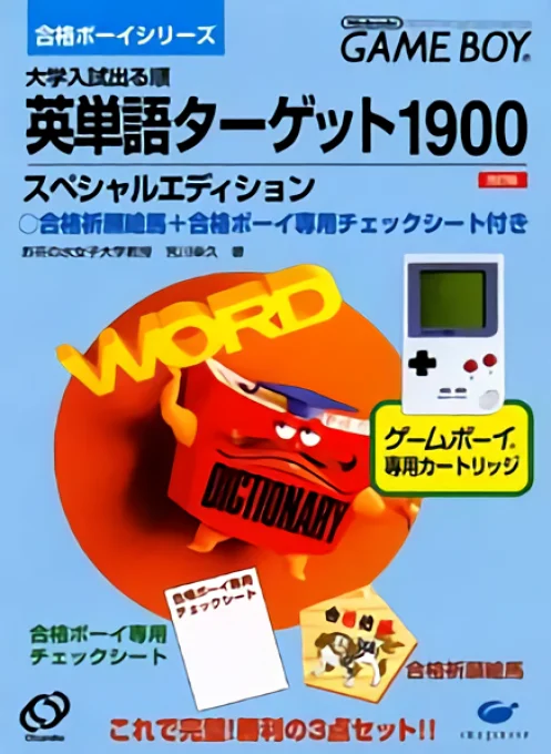 Jaquette de ZZZnotgameGoukaku Boy Series Eitango Target 1900 sur Game Boy
