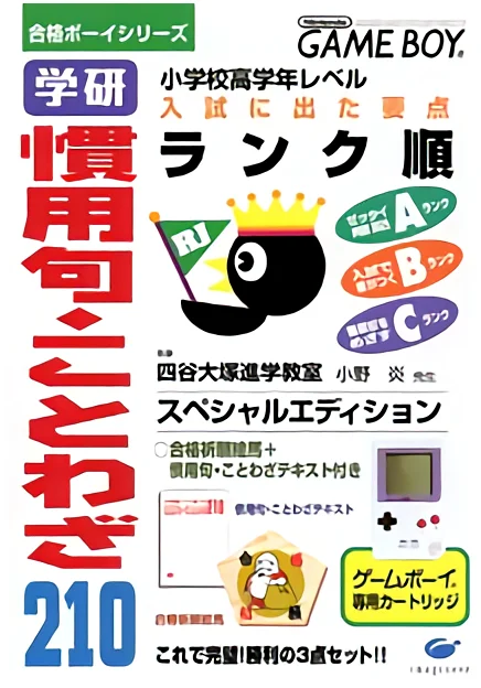 Jaquette de ZZZnotgameGoukaku Boy Series Gakken Kanyouku Kotowaza 21 sur Game Boy