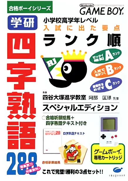 Jaquette de ZZZnotgameGoukaku Boy Series Gakken Yojijukugo 288 sur Game Boy