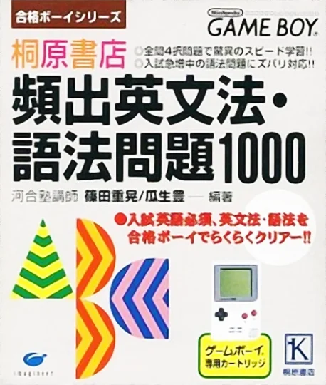 Jaquette de ZZZnotgameGoukaku Boy Series Kirihara Shoten Hinshutsu Eib sur Game Boy