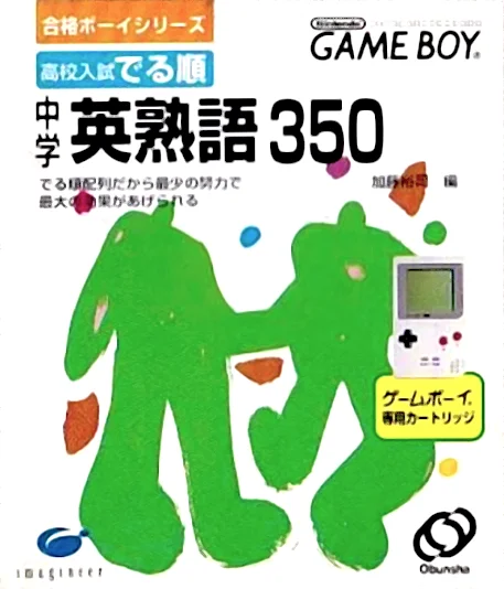 Jaquette de ZZZnotgameGoukaku Boy Series Koukou Nyuushi Derujun Chuu sur Game Boy