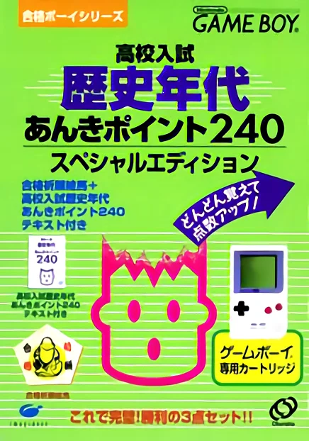 Jaquette de ZZZnotgameGoukaku Boy Series Koukou Nyuushi Derujun Reki sur Game Boy