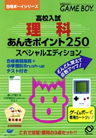 Jaquette de ZZZnotgameGoukaku Boy Series Koukou Nyuushi Derujun Rika sur Game Boy