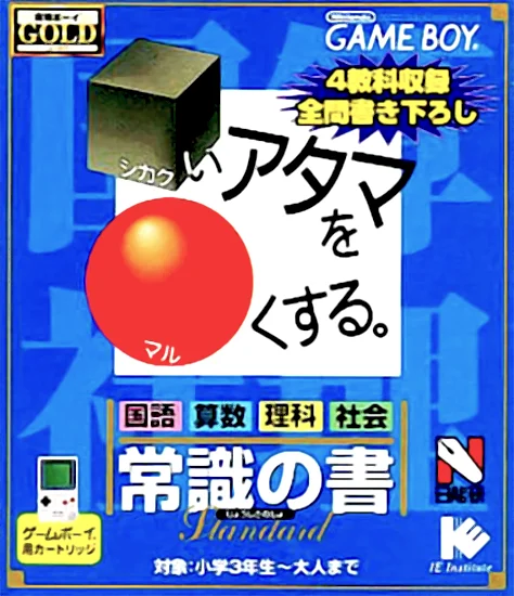 Jaquette de ZZZnotgameGoukaku Boy Series Shikakui Atama o Marukusuru sur Game Boy
