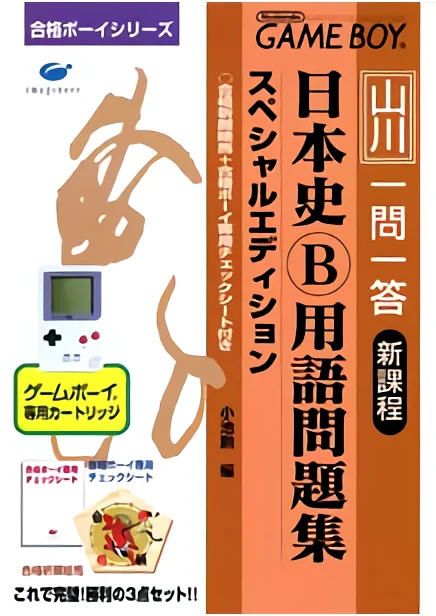 Jaquette de ZZZnotgameGoukaku Boy Series Yamakawa Ichimonittou Nihon sur Game Boy