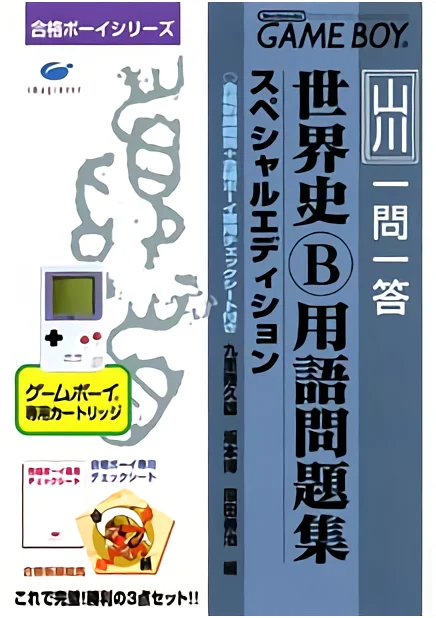 Jaquette de ZZZnotgameGoukaku Boy Series Yamakawa Ichimonittou Sekai sur Game Boy
