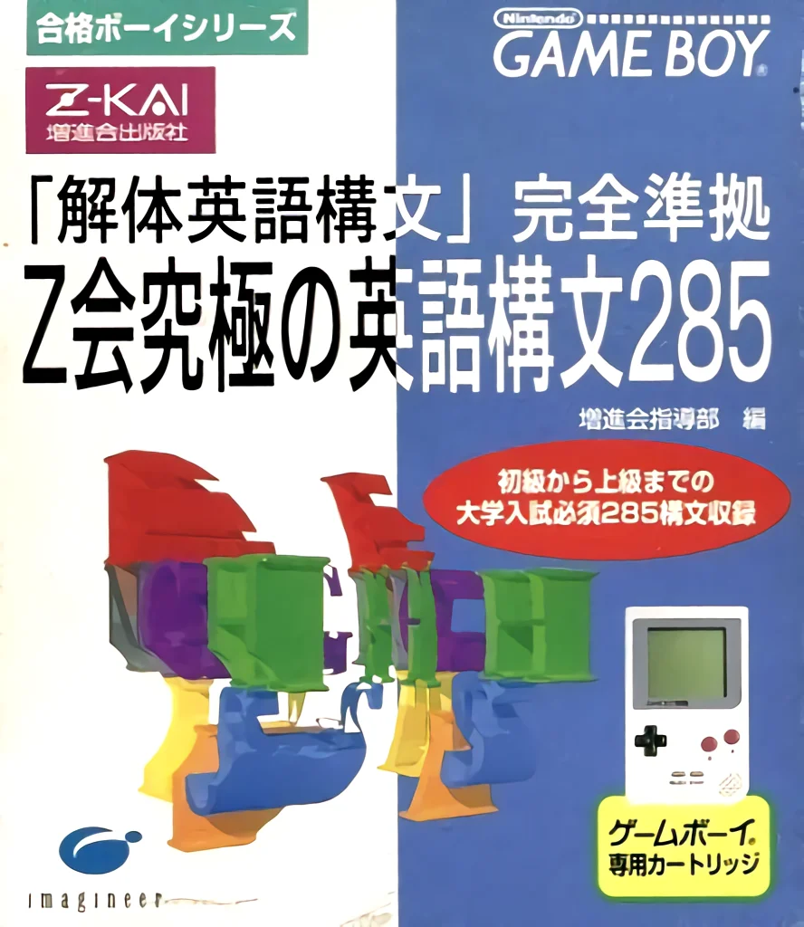Jaquette de ZZZnotgameGoukaku Boy Series Z Kai Kyuukyoku no Eigo Koubu sur Game Boy