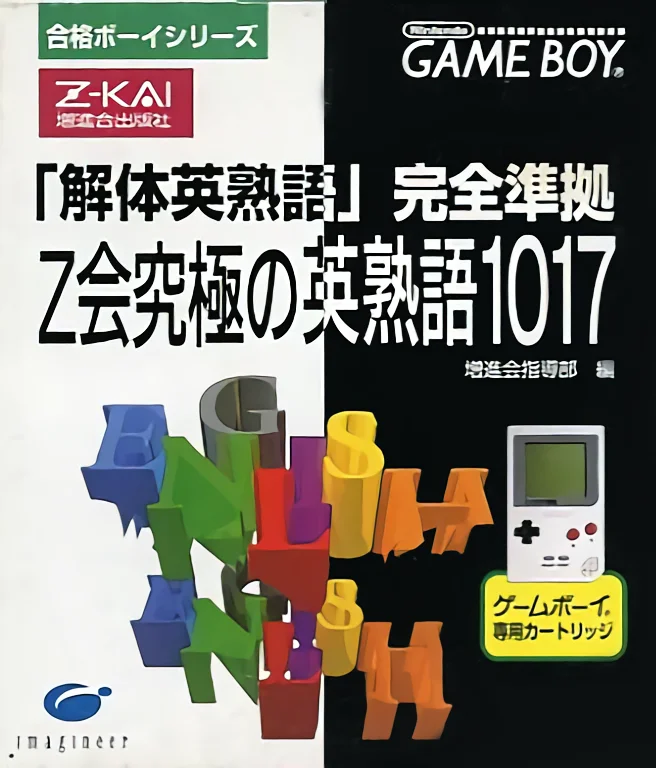 Jaquette de ZZZnotgameGoukaku Boy Series Z Kai Kyuukyoku no Eijukugo 1 sur Game Boy