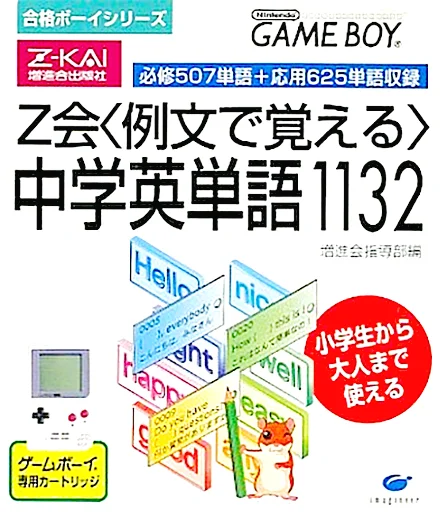 Jaquette de ZZZnotgameGoukaku Boy Series Z Kai Reibun de Oboeru Chuugaku Eitango 1132 sur Game Boy