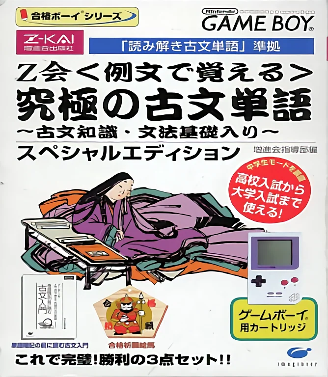 Jaquette de ZZZnotgameGoukaku Boy Series Z Kai Reibun de Oboeru sur Game Boy