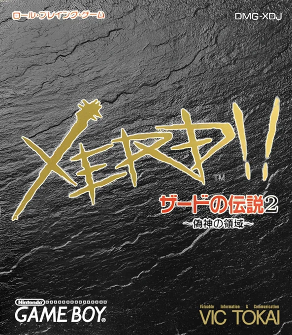 Jaquette de Zerd No Densetsu 2 Xerd Gishin No Ryouiki sur Game Boy
