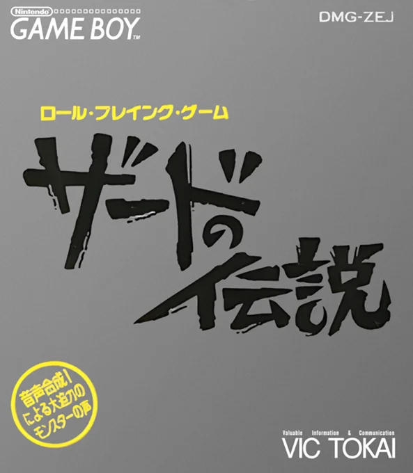 Jaquette de Zerd No Densetsu sur Game Boy